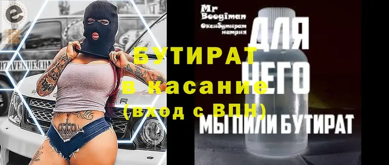 БУТИРАТ буратино Бежецк