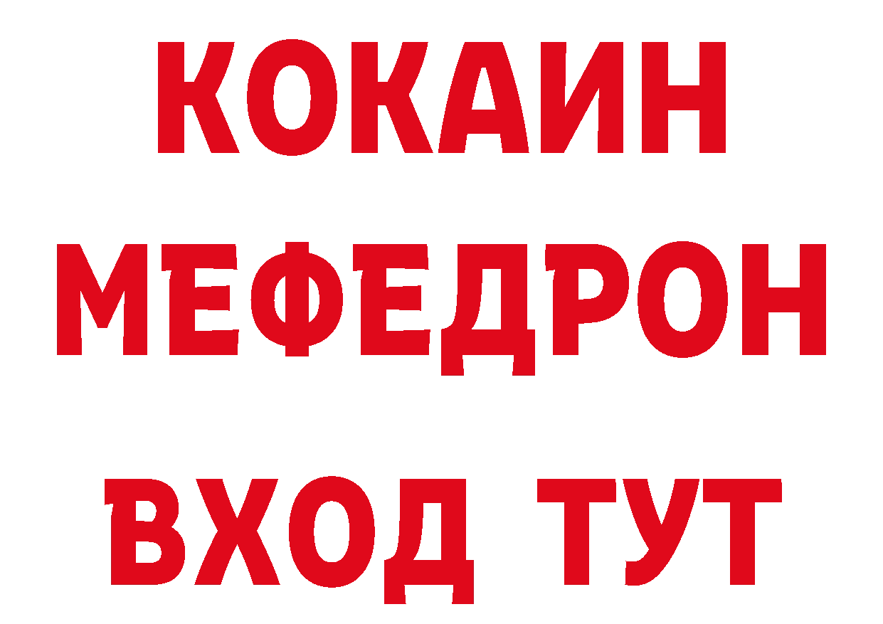 МЕФ мука ТОР shop ОМГ ОМГ Бежецк